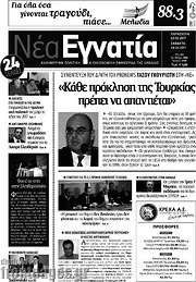 /Νέα Εγνατία
