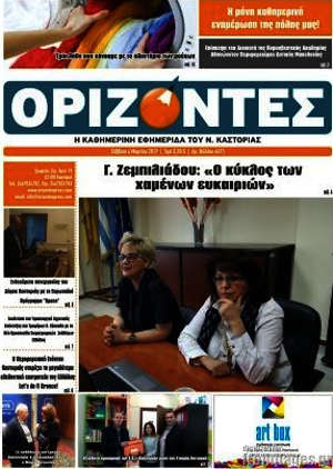 Πρωτοσέλιδο Ορίζοντες
