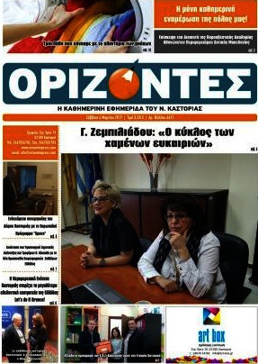 Ορίζοντες