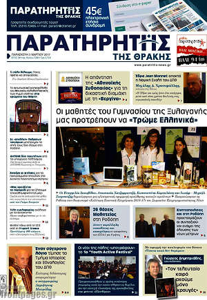 Πρωτοσέλιδο Παρατηρητής