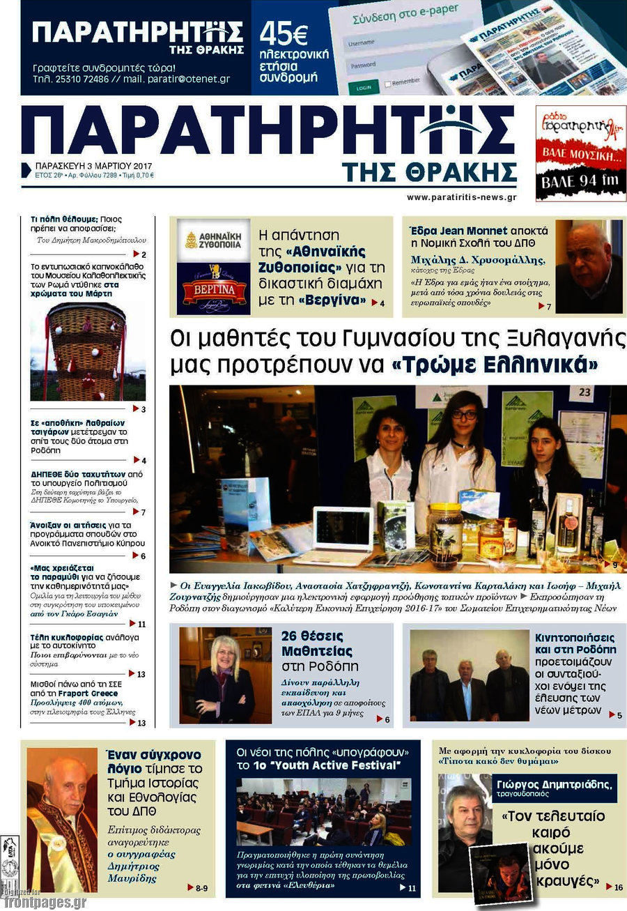 Παρατηρητής