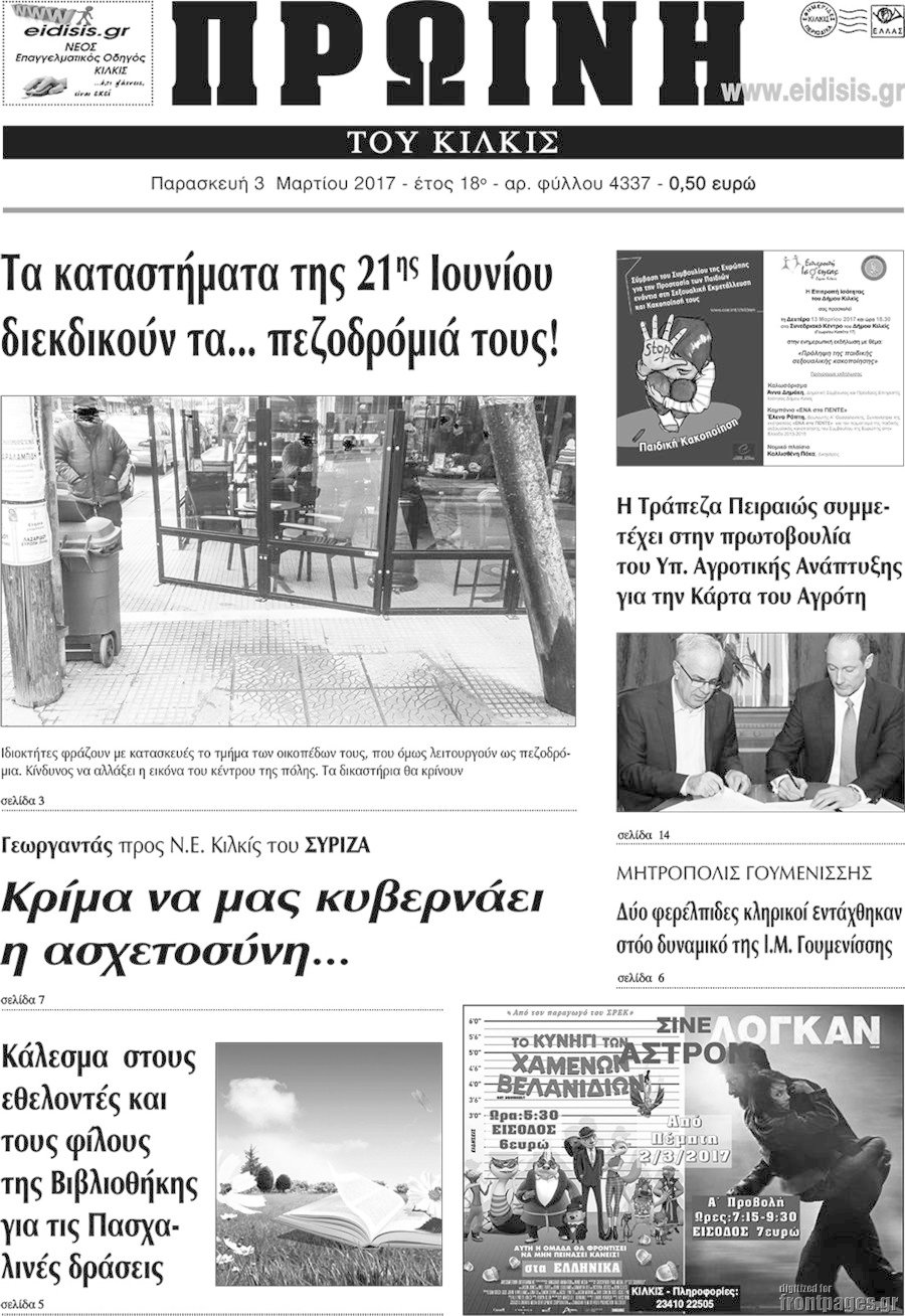 Πρωινή του Κιλκίς
