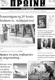 /Πρωινή του Κιλκίς