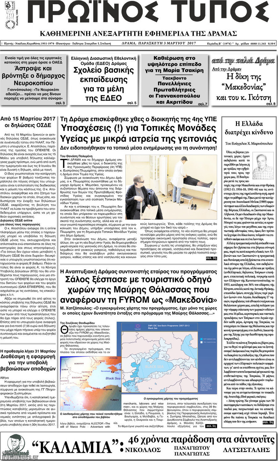 Πρωινός Τύπος Δράμας