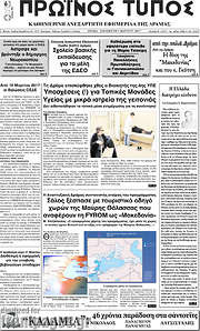 /Πρωινός Τύπος Δράμας