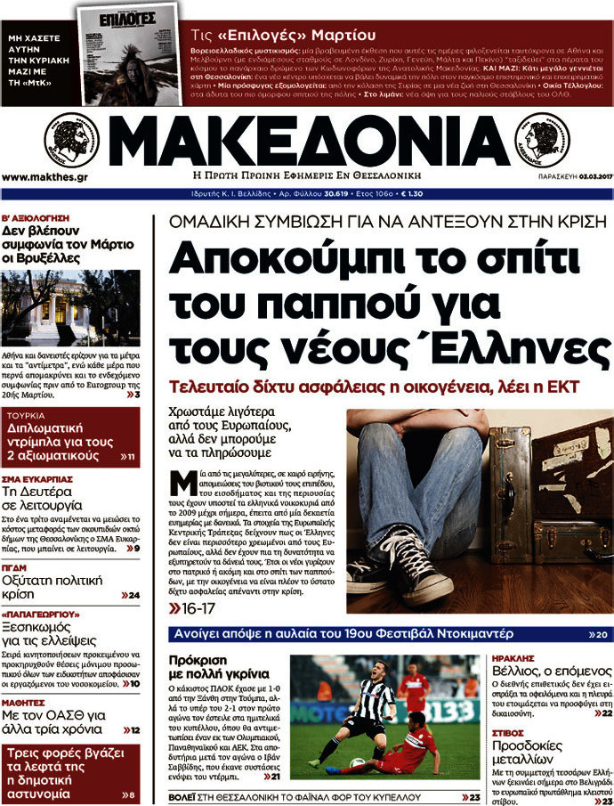 Μακεδονία