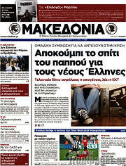 /Μακεδονία
