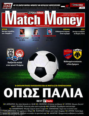 Πρωτοσέλιδο εφημερίδας Match Money - protoselida