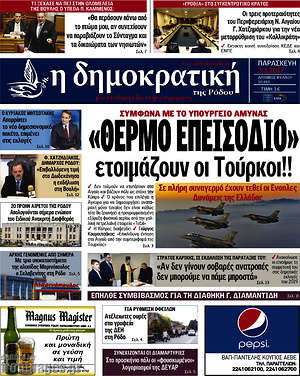 Πρωτοσέλιδο Δημοκρατική Ρόδου