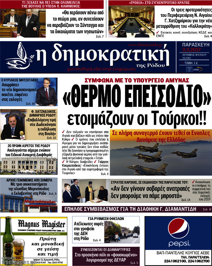 Δημοκρατική Ρόδου