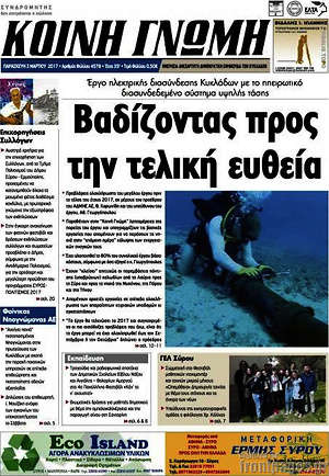 Πρωτοσέλιδο Κοινή Γνώμη