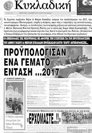 Πρωτοσέλιδο Κυκλαδική