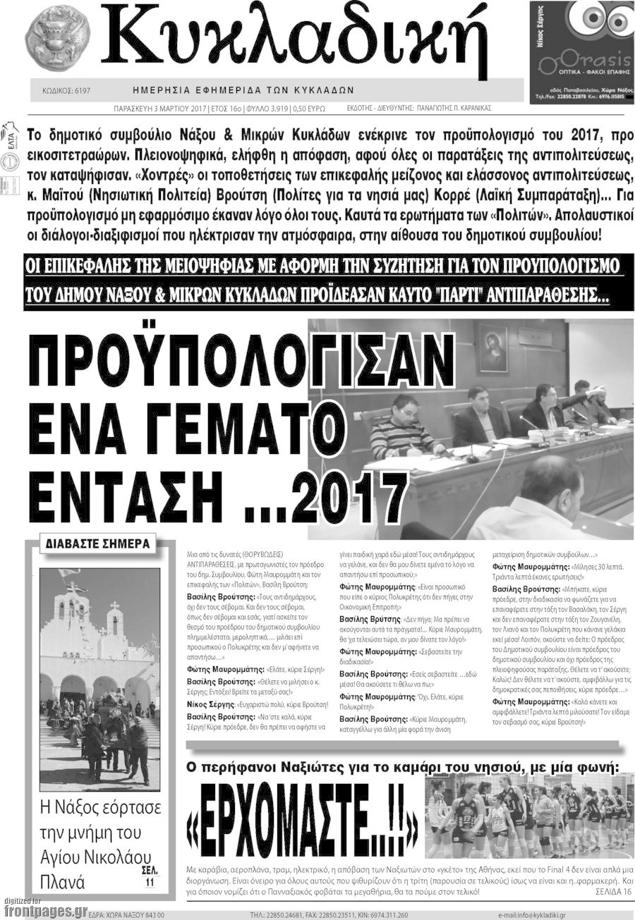 Κυκλαδική