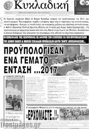 /Κυκλαδική