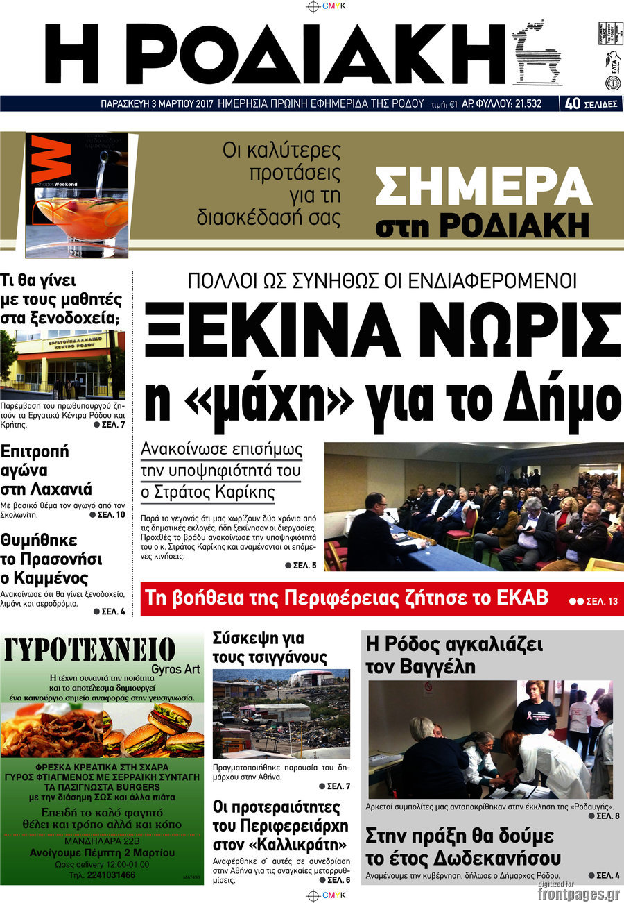Η Ροδιακή