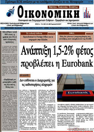 Πρωτοσέλιδο Οικονομική