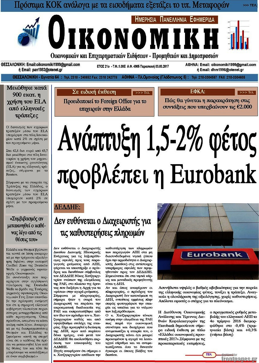 Οικονομική