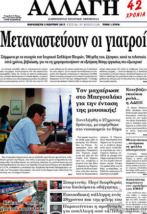 Πρωτοσέλιδο Αλλαγή