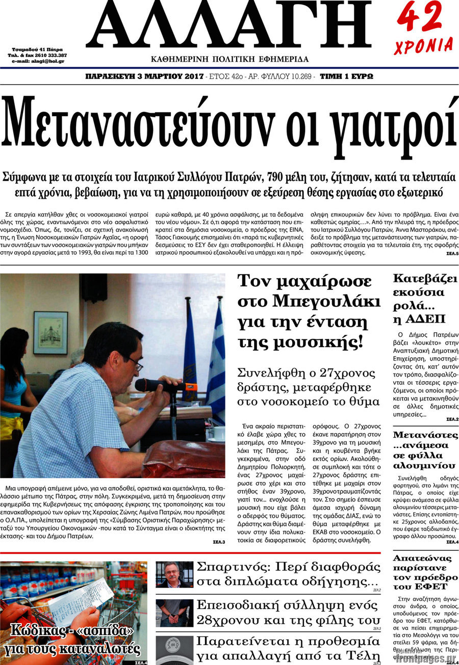 Αλλαγή