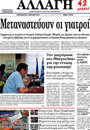 /Αλλαγή