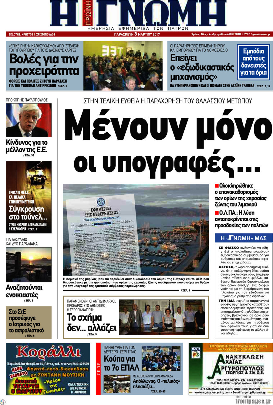 Η Γνώμη