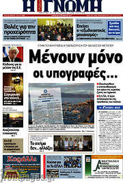 /Η Γνώμη