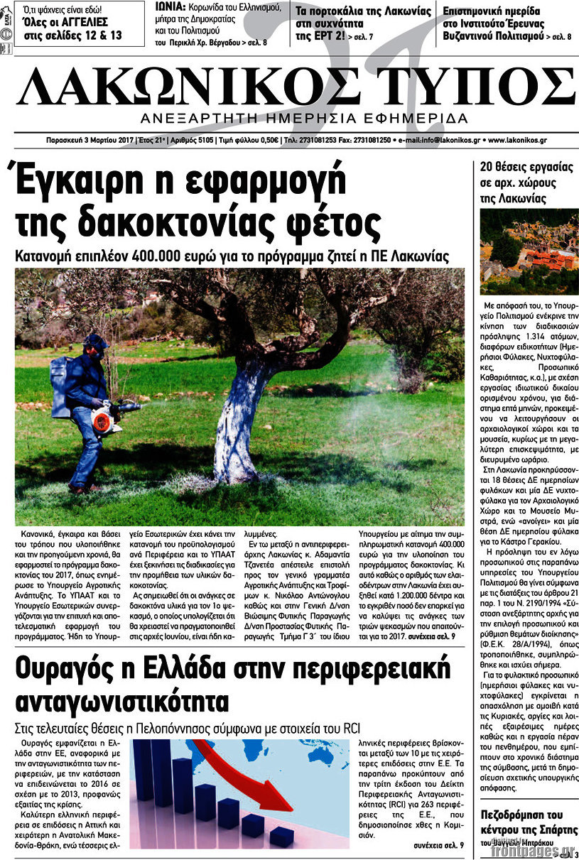 Λακωνικός Τύπος