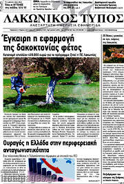 /Λακωνικός Τύπος