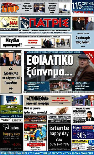Πρωτοσέλιδο Πατρίς