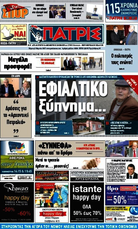 Πατρίς