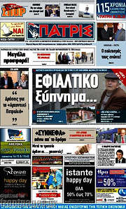 /Πατρίς