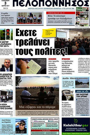 Πρωτοσέλιδο Πελοπόννησος