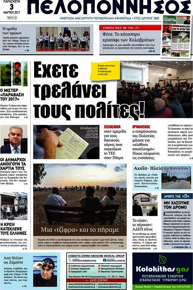 Πελοπόννησος