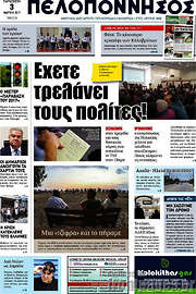 /Πελοπόννησος