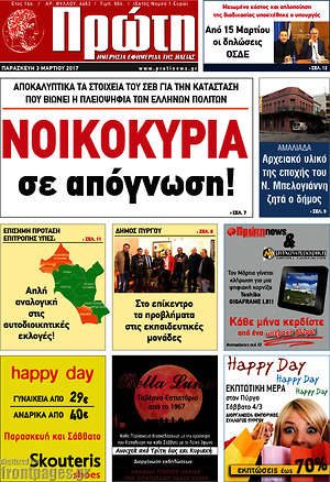 Πρωτοσέλιδο Πρώτη