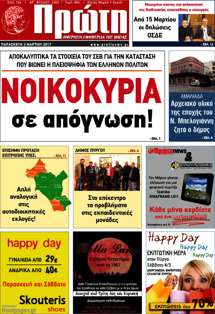 Πρώτη