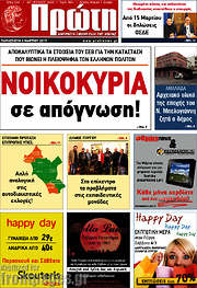 /Πρώτη