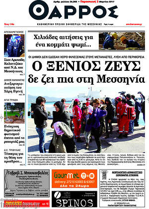 Πρωτοσέλιδο Θάρρος