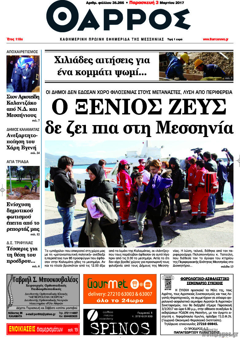 Θάρρος