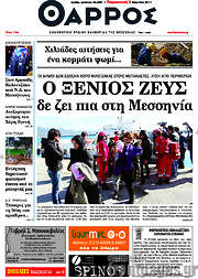 /Θάρρος