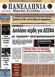 /Πανελλήνια Β. Ελλάδος