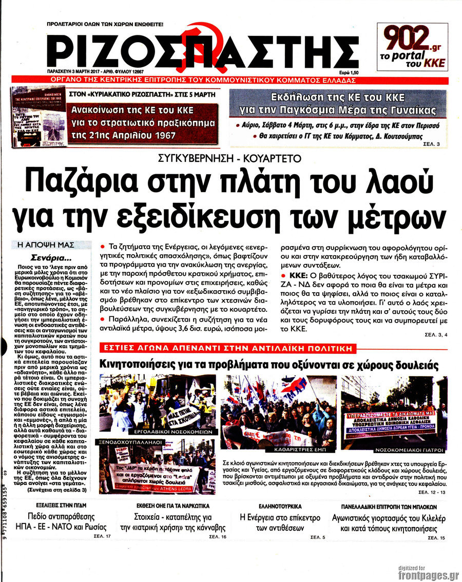 Ριζοσπάστης