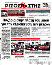 /Ριζοσπάστης