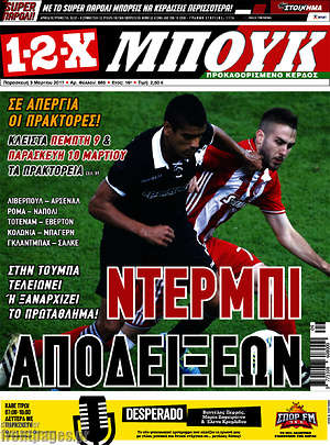 Πρωτοσέλιδο εφημερίδας 1-2-X - protoselida