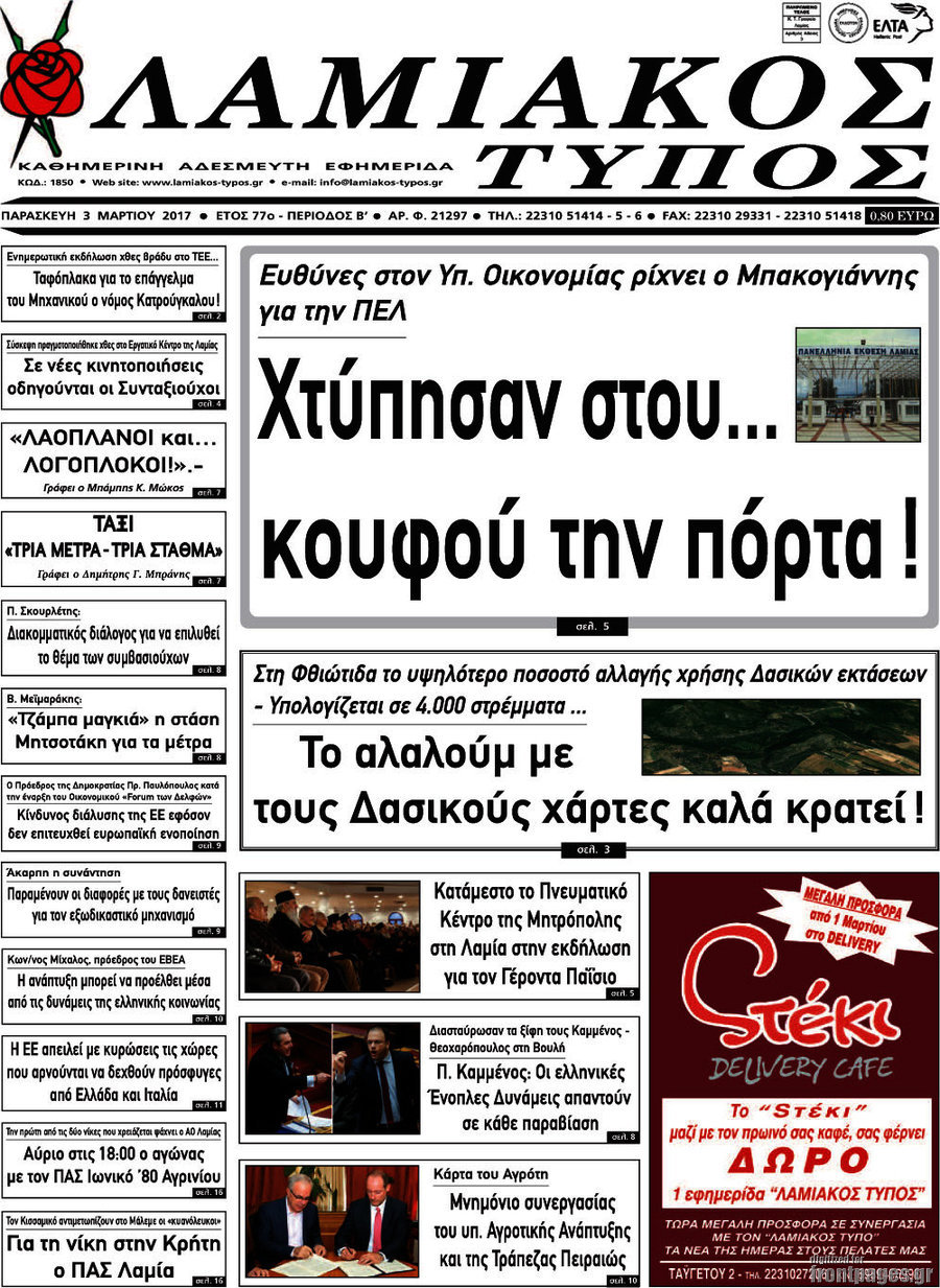 Λαμιακός Τύπος
