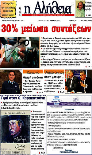 Πρωτοσέλιδο Η Αλήθεια