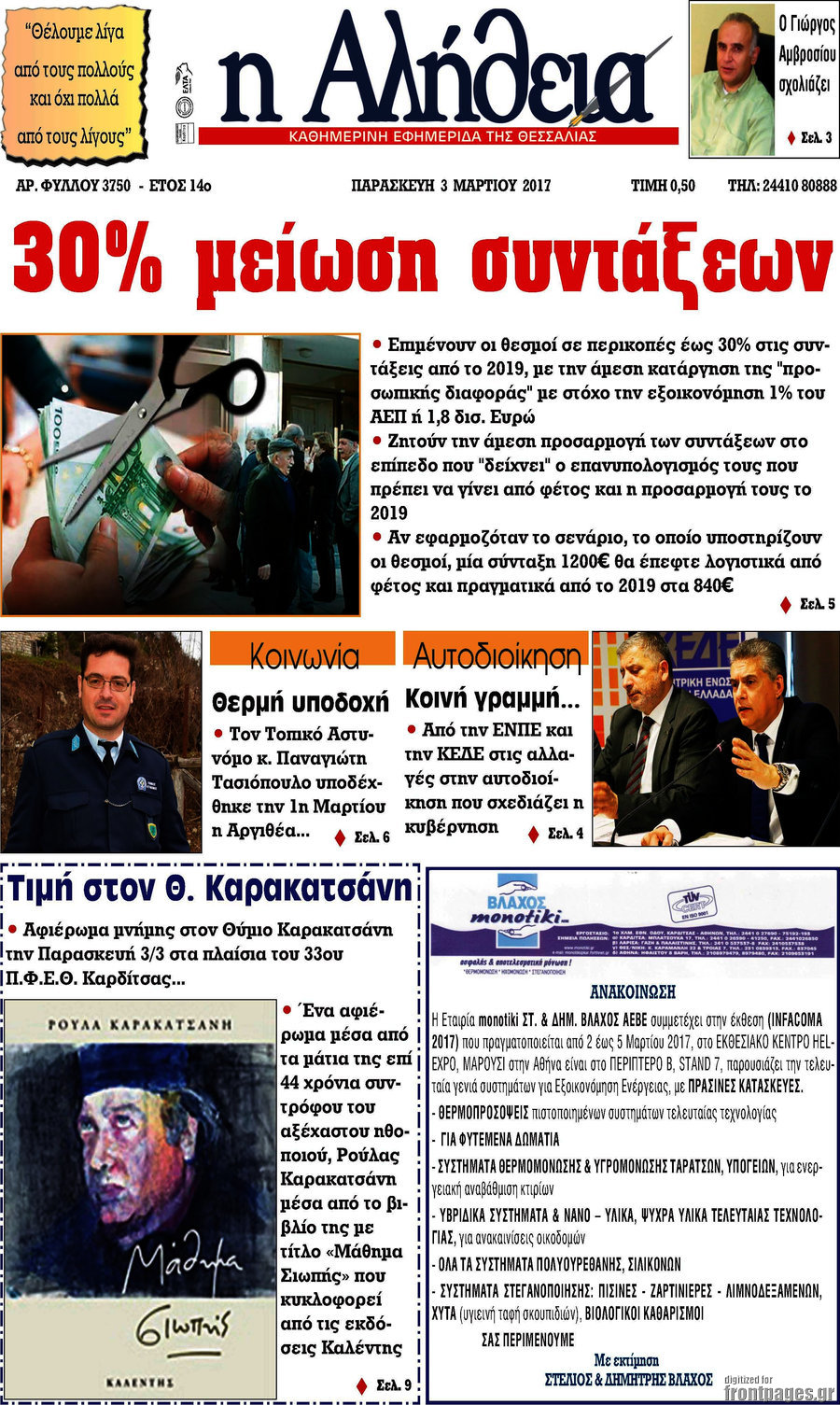 Η Αλήθεια