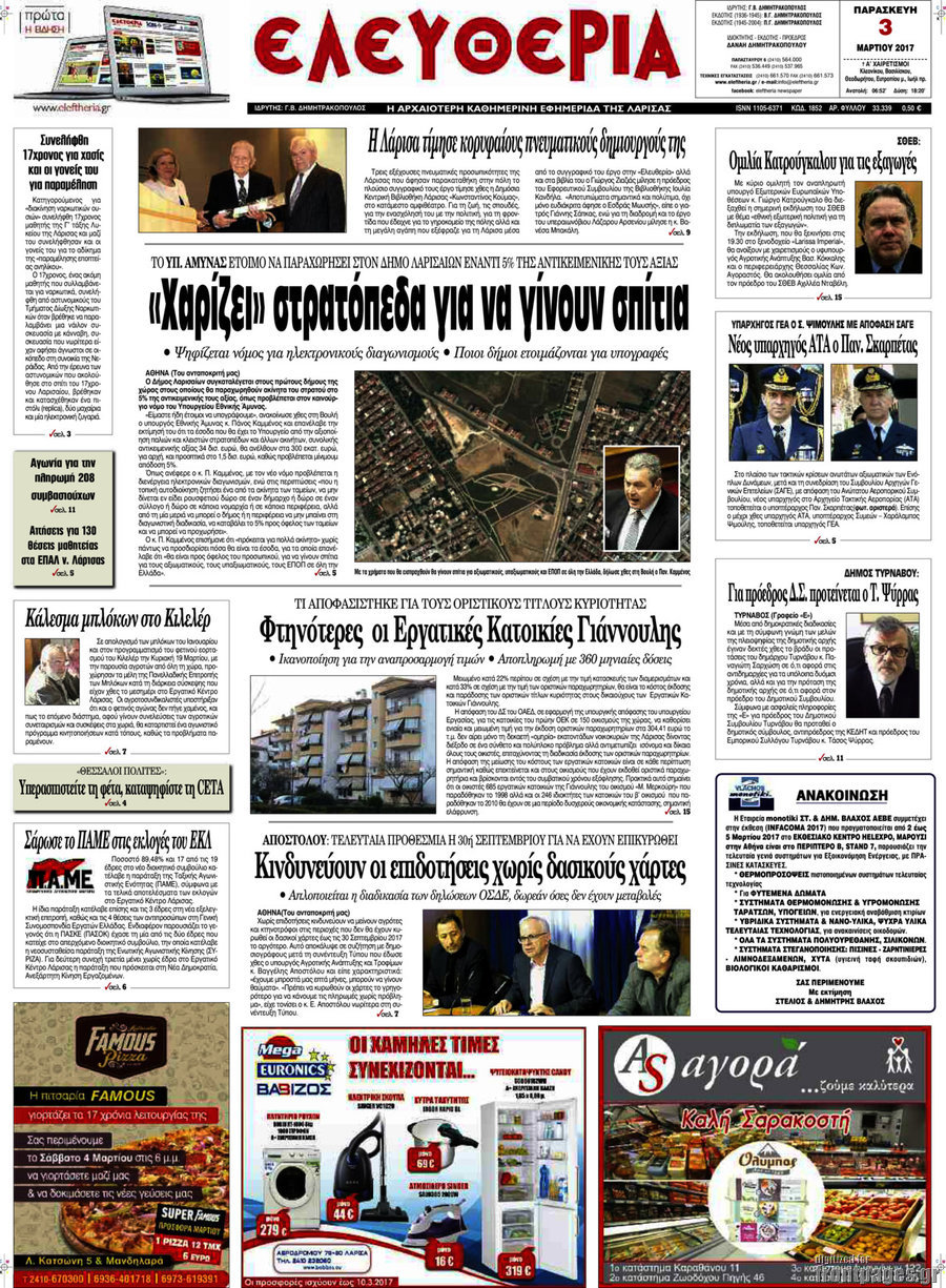 Ελευθερία