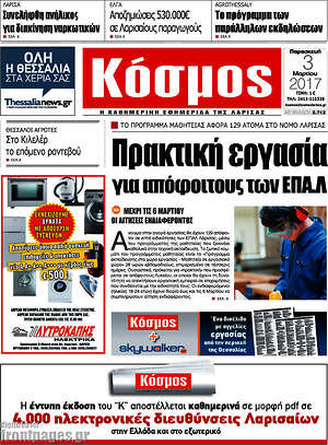 Πρωτοσέλιδο Κόσμος