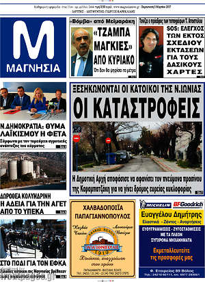 Πρωτοσέλιδο Μαγνησία